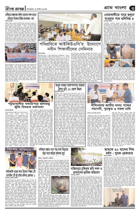 Doinik Bangla Kagoj coverage