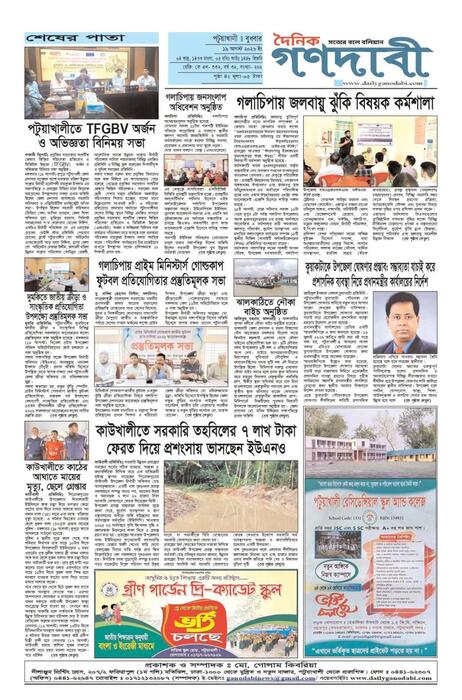 Doinik Gonodabi coverage