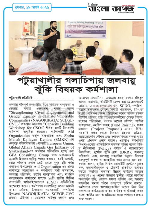 Gram Nagar Barta coverage