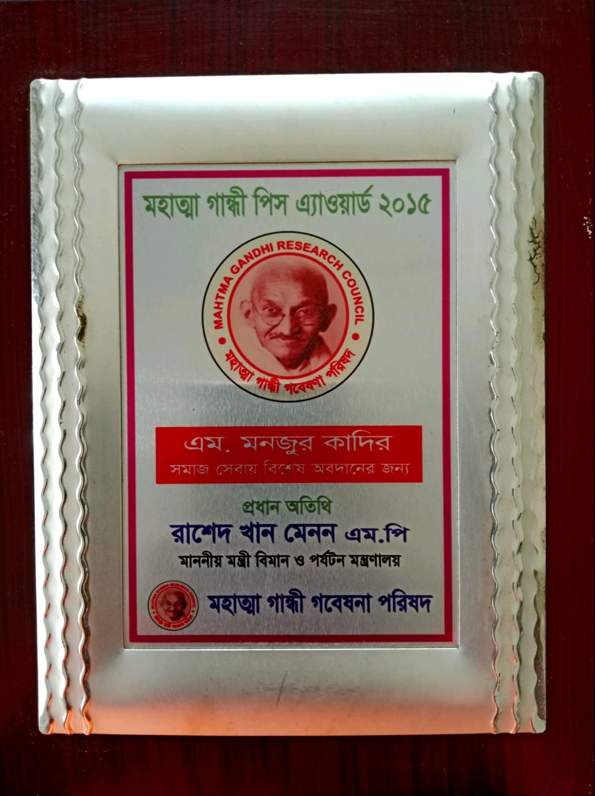 Mohatma Gandhi Peace Award - 2015